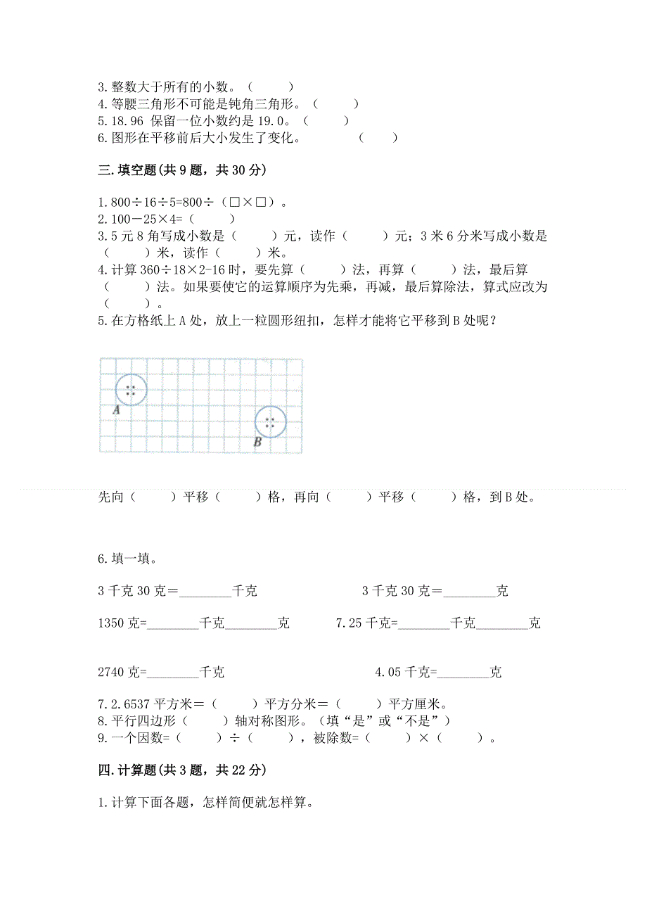 人教版四年级下学期期末质量监测数学试题及参考答案（夺分金卷）.docx_第2页