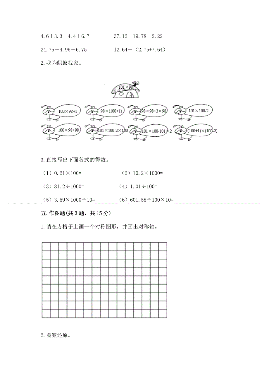 人教版四年级下学期期末质量监测数学试题及参考答案（夺分金卷）.docx_第3页