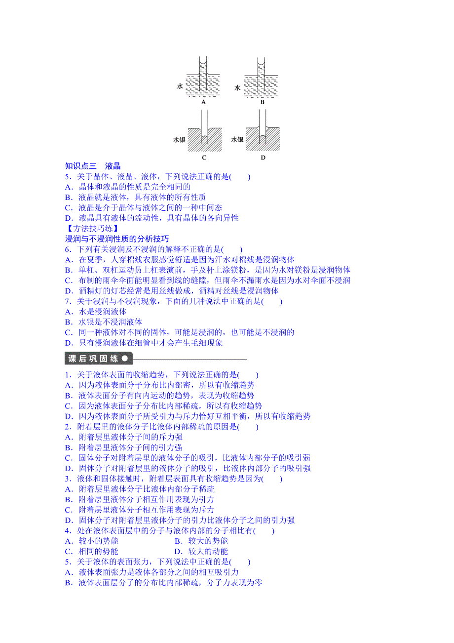 吉林省长春市第五中学高中物理选修3-3课时作业：第九章 第2节.doc_第2页