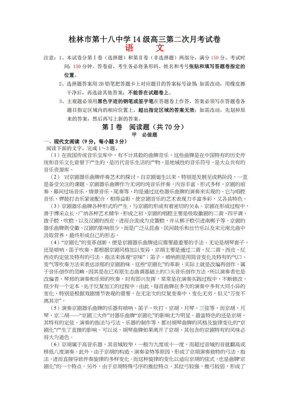 广西桂林市第十八中学2017届高三上学期第二次月考语文试题 WORD版含答案.doc_第1页