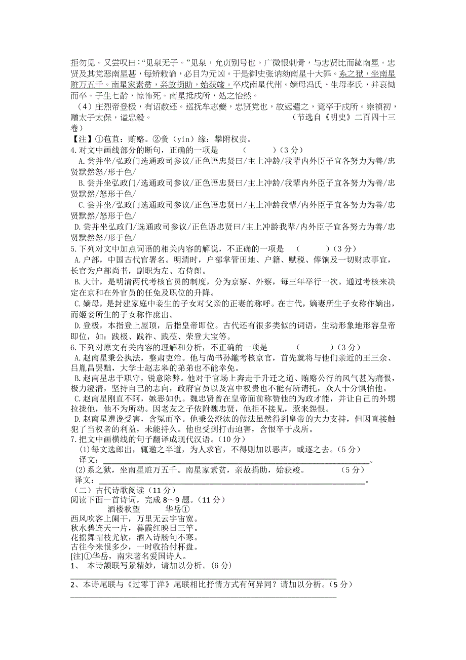 广西桂林市第十八中学2017届高三上学期第二次月考语文试题 WORD版含答案.doc_第3页