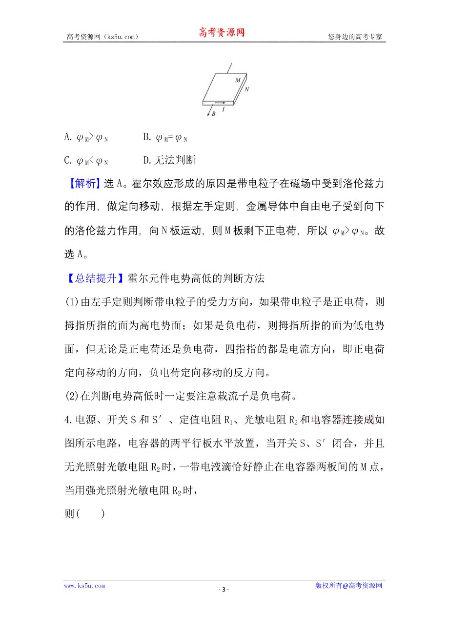 2020-2021学年新教材物理鲁科版选择性必修第二册课时检测 第5章 第1节 常见传感器的工作原理 WORD版含解析.doc_第3页