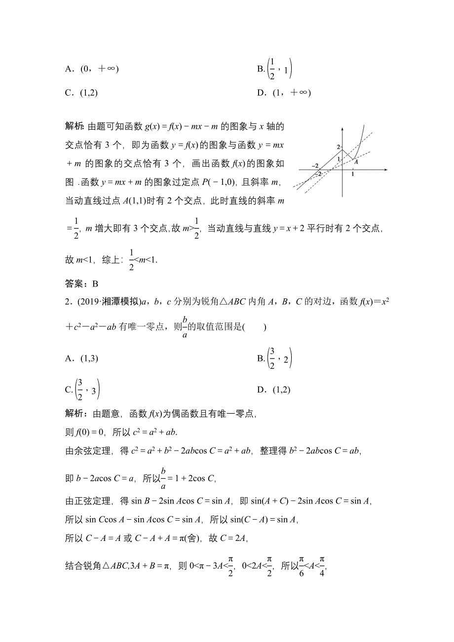 2021届高考统考数学（理）二轮复习增分强化练（三十五）　基本初等函数、函数与方程 WORD版含解析.doc_第2页