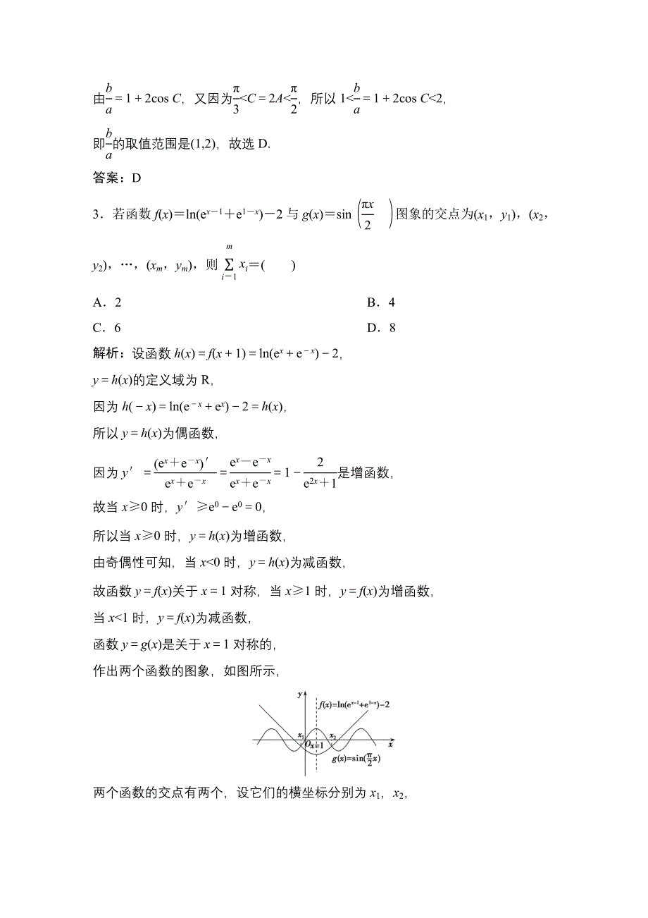 2021届高考统考数学（理）二轮复习增分强化练（三十五）　基本初等函数、函数与方程 WORD版含解析.doc_第3页