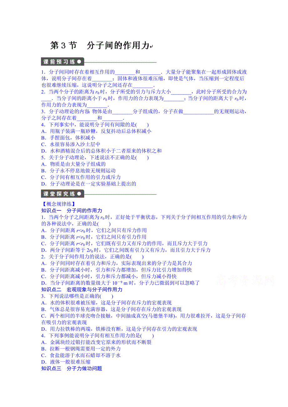 吉林省长春市第五中学高中物理选修3-3课时作业：第七章 第3节.doc_第1页