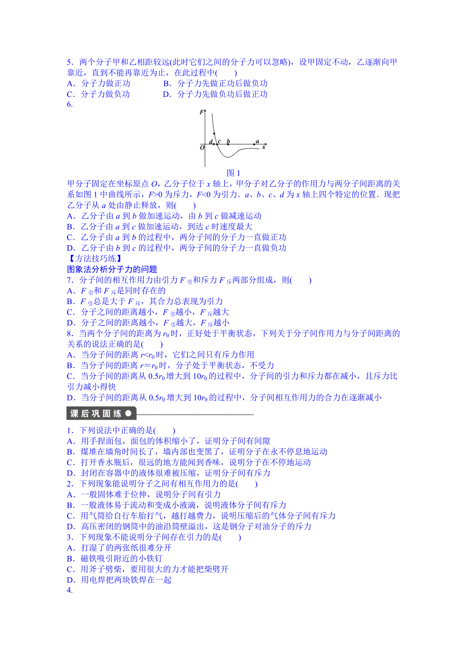 吉林省长春市第五中学高中物理选修3-3课时作业：第七章 第3节.doc_第2页