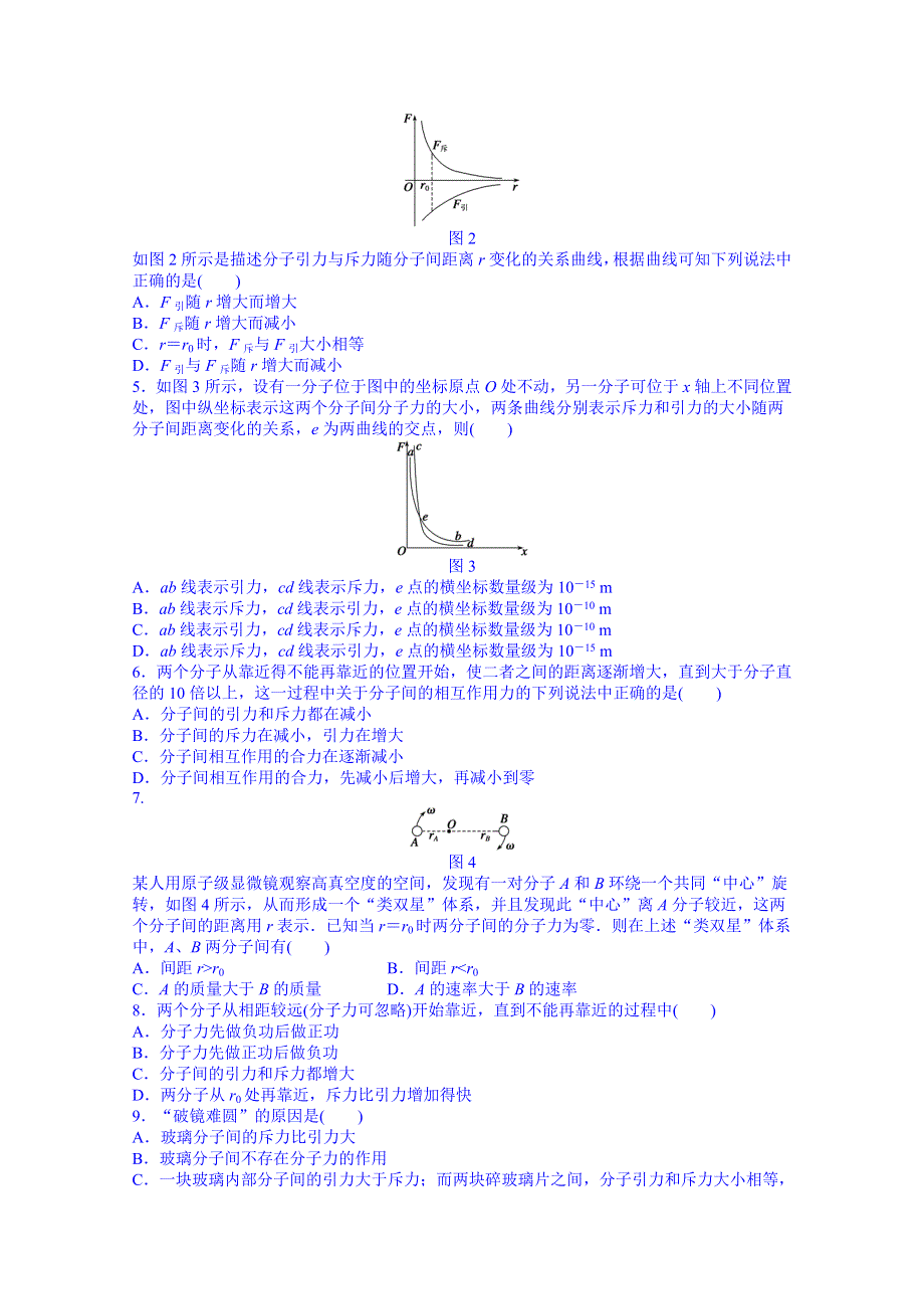 吉林省长春市第五中学高中物理选修3-3课时作业：第七章 第3节.doc_第3页