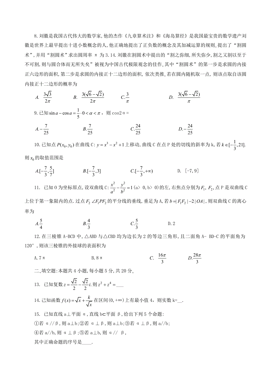 广东省广州市普通高中2020届高三数学综合测试试题（一）文.doc_第2页