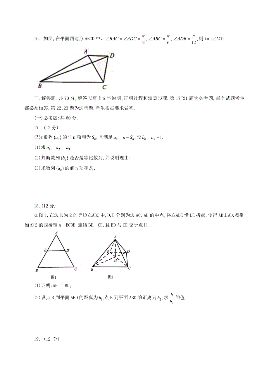 广东省广州市普通高中2020届高三数学综合测试试题（一）文.doc_第3页