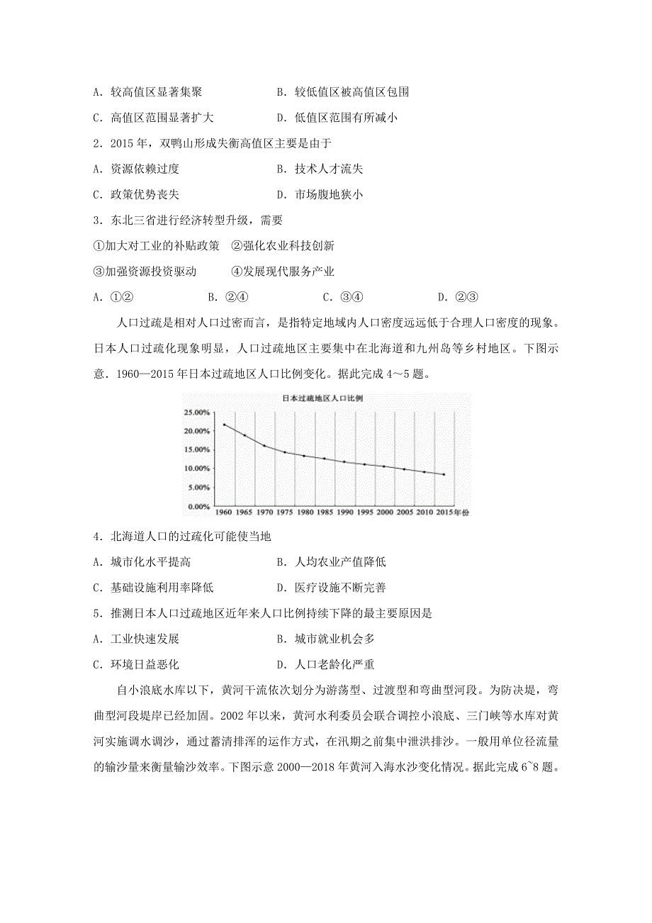 山东省泰安市2020届高三地理第五次模拟考试（全国模拟）试题.doc_第2页