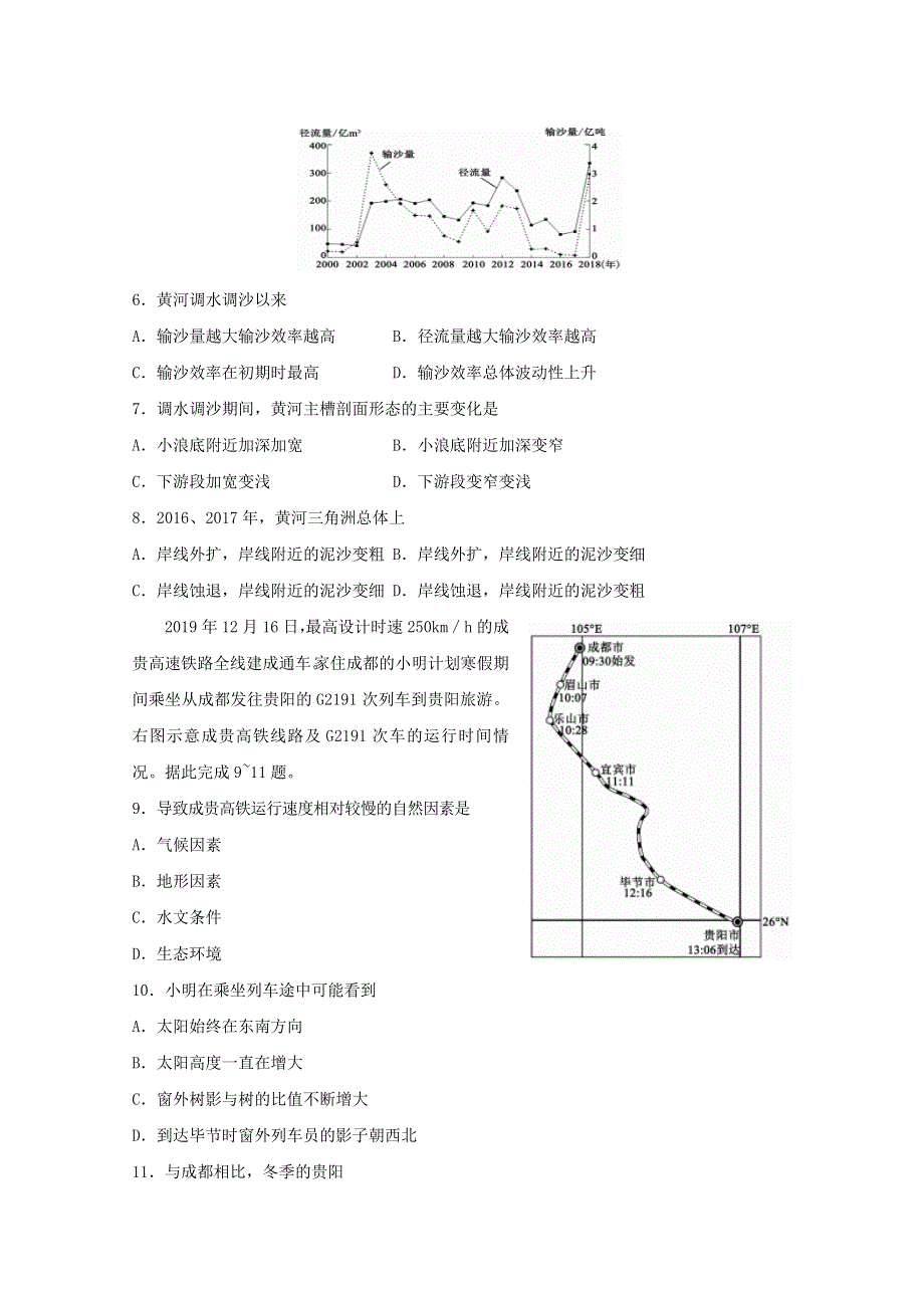 山东省泰安市2020届高三地理第五次模拟考试（全国模拟）试题.doc_第3页