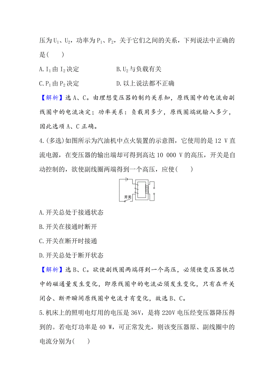 2020-2021学年新教材物理鲁科版选择性必修第二册课时检测 第3章 第3节 变压器 WORD版含解析.doc_第2页