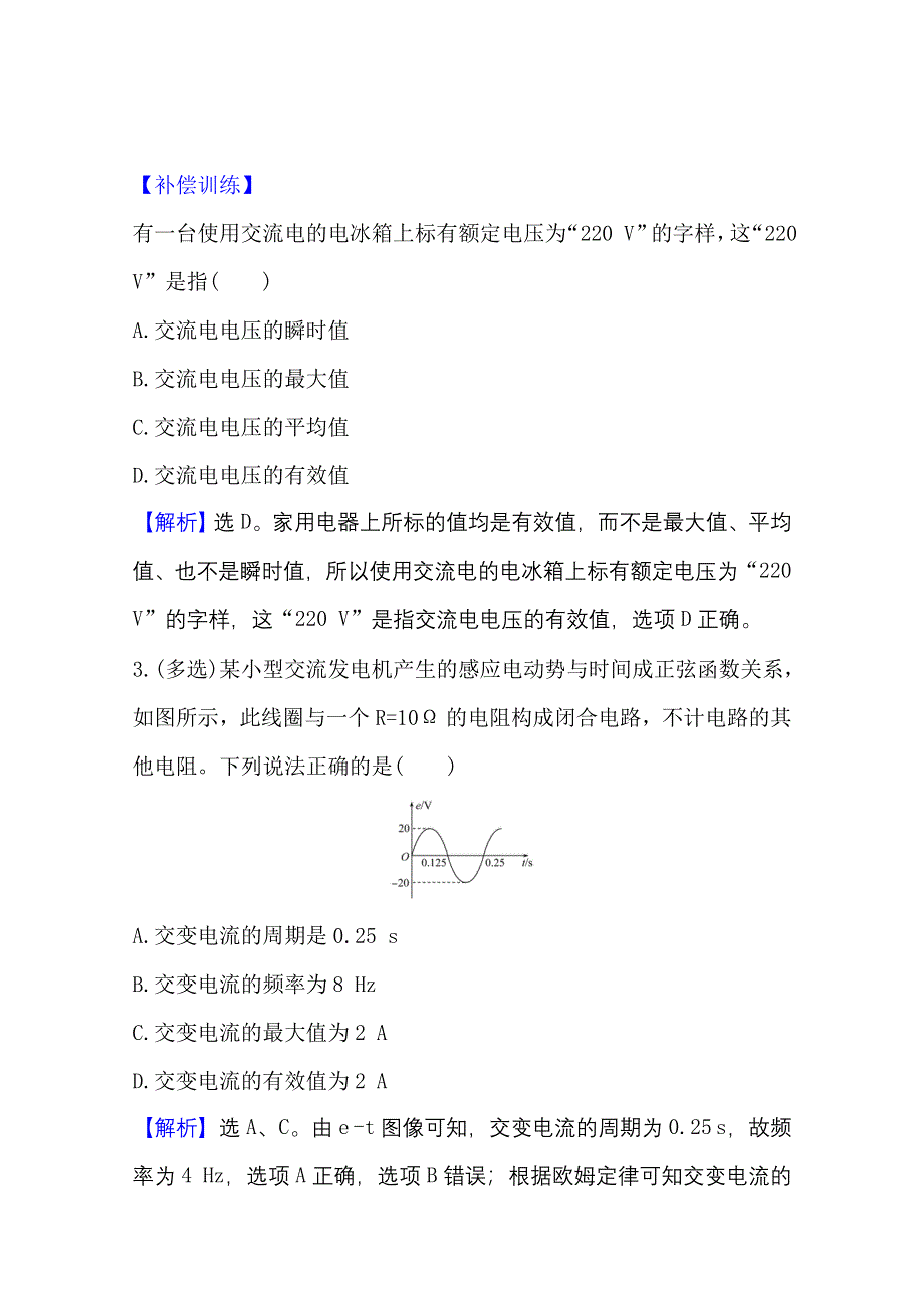 2020-2021学年新教材物理鲁科版选择性必修第二册课时检测 第3章 第1节 交变电流的特点 WORD版含解析.doc_第2页