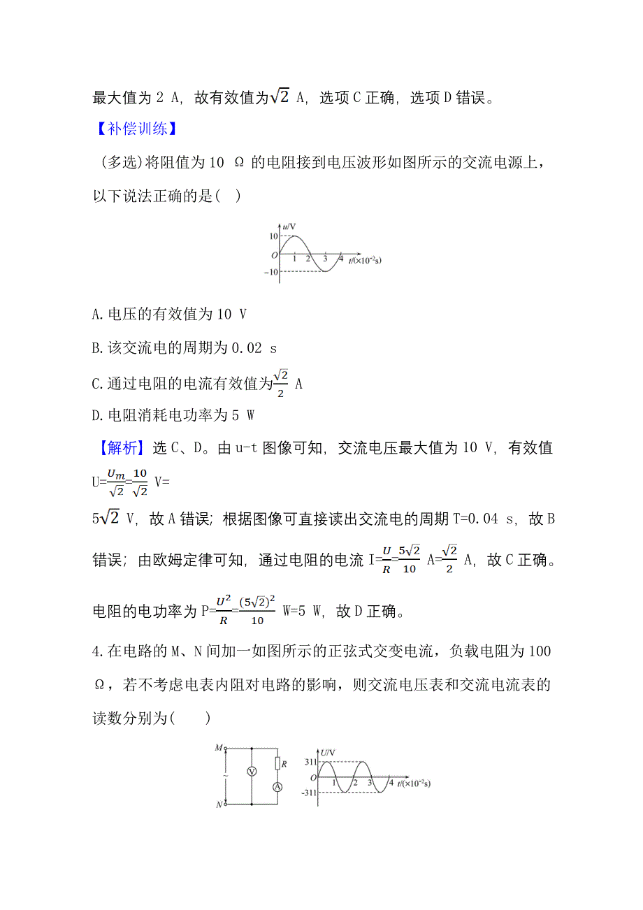 2020-2021学年新教材物理鲁科版选择性必修第二册课时检测 第3章 第1节 交变电流的特点 WORD版含解析.doc_第3页