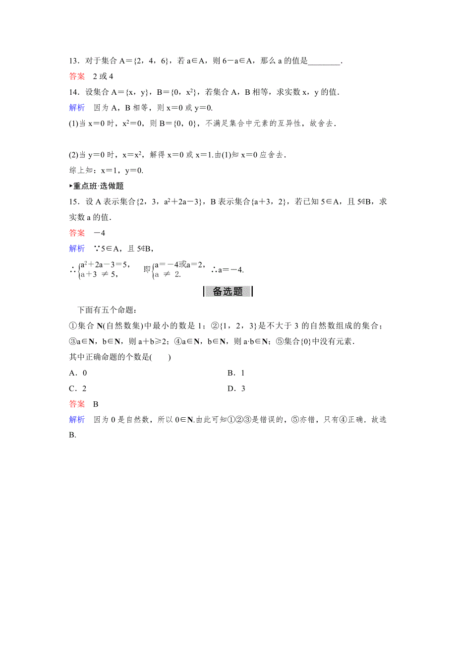 2019-2020学年人教A版数学必修一作业：第1章 集合与函数概念 作业1 WORD版含解析.doc_第3页