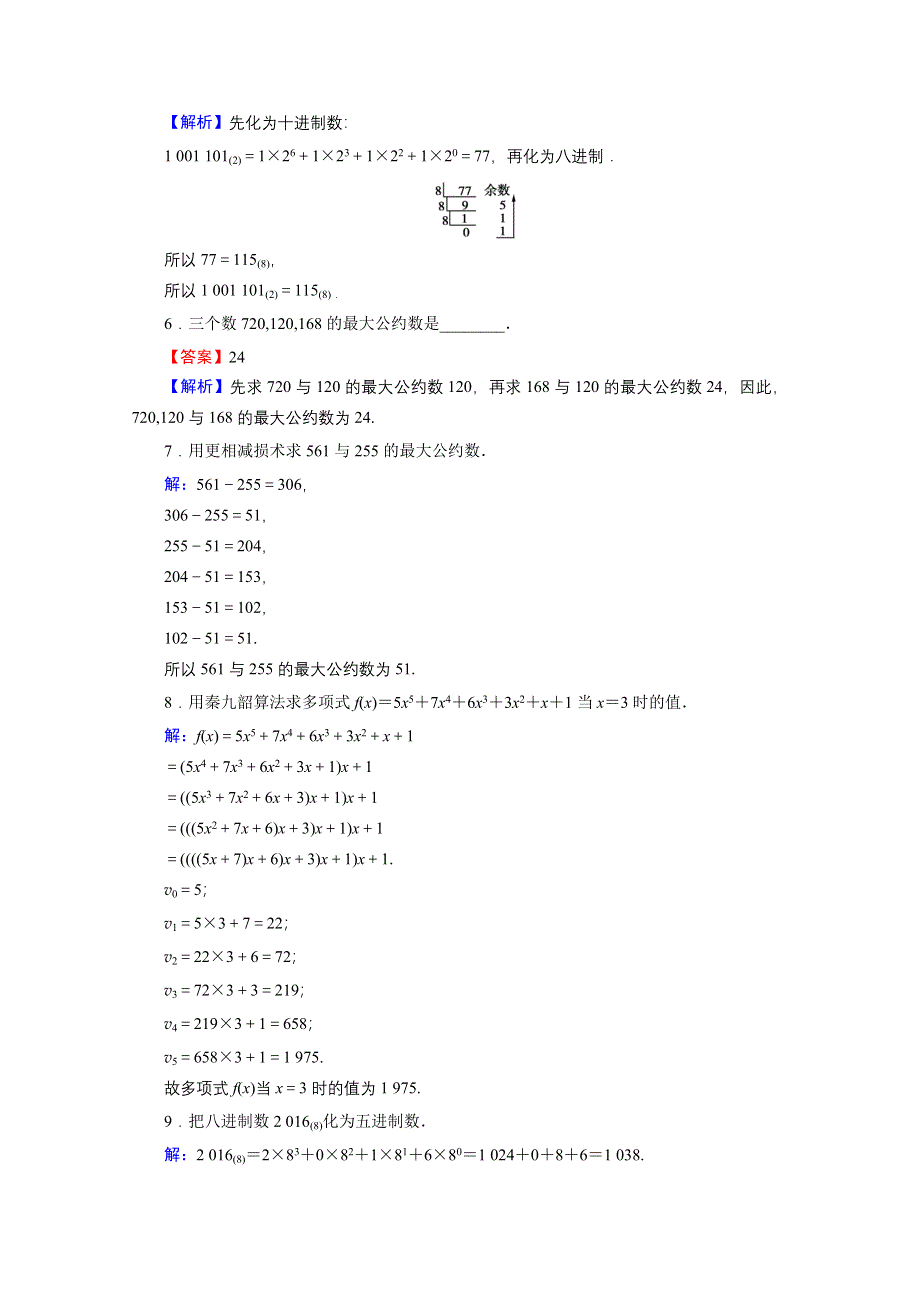 2019-2020学年人教A版数学必修3限时规范训练：1-3算法案例 WORD版含解析.doc_第2页