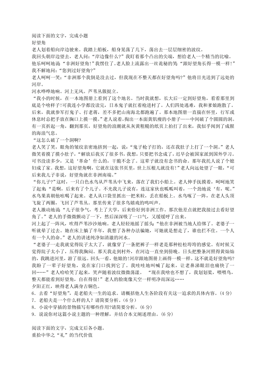 《首发》河北省定州中学2017届高三复读班下学期语文周练试题（5-7） WORD版含解析.doc_第2页