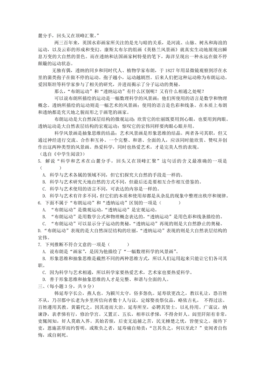 广东省广州市普通高中学校2018届高考高三语文3月月考模拟试题 07 WORD版含答案.doc_第2页