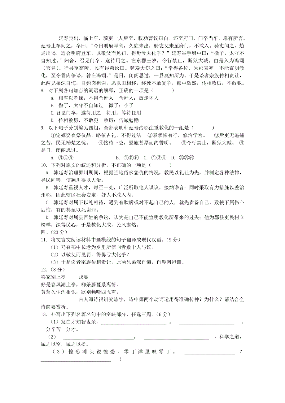 广东省广州市普通高中学校2018届高考高三语文3月月考模拟试题 07 WORD版含答案.doc_第3页