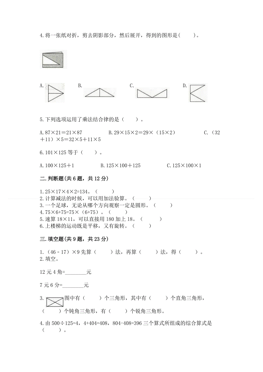 人教版四年级下学期期末质量监测数学试题及参考答案（巩固）.docx_第2页