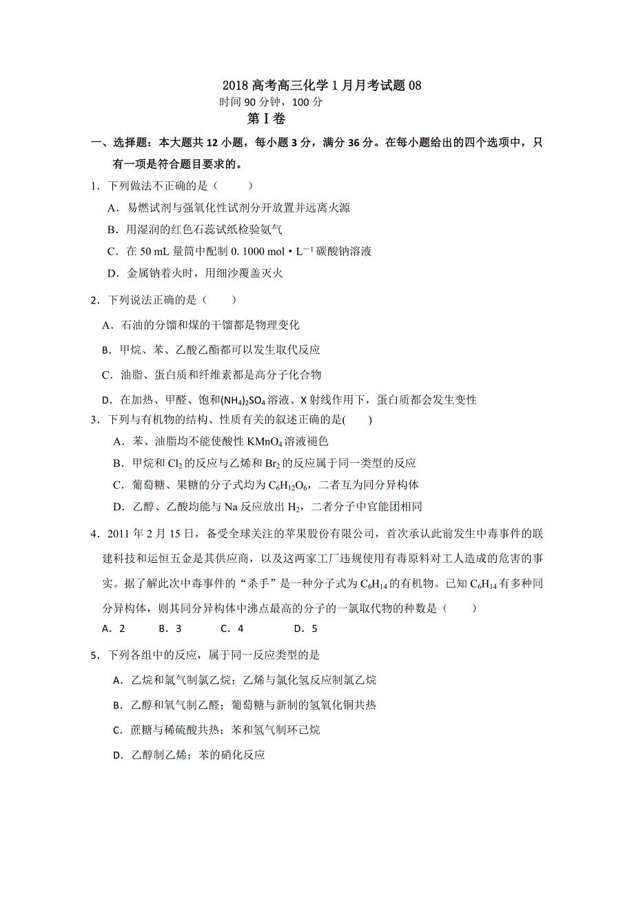 广东省广州市普通高中学校2018届高考高三化学1月月考试题 08 WORD版含答案.doc_第1页