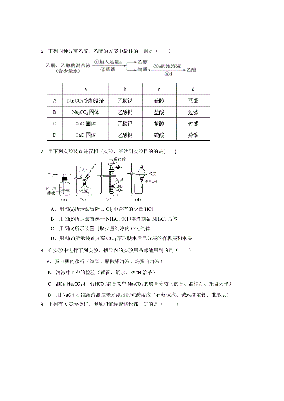 广东省广州市普通高中学校2018届高考高三化学1月月考试题 08 WORD版含答案.doc_第2页