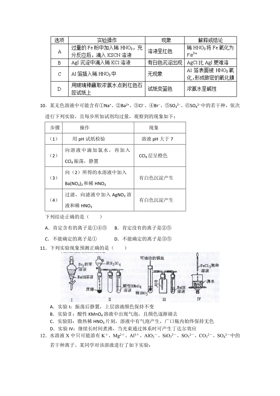 广东省广州市普通高中学校2018届高考高三化学1月月考试题 08 WORD版含答案.doc_第3页