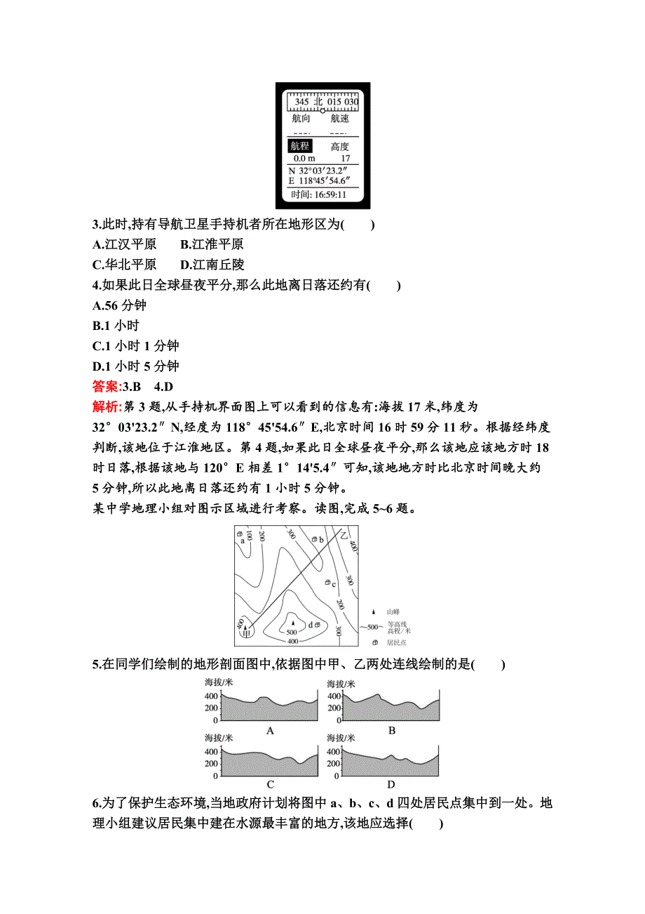 新教材2021-2022学年地理中图版必修第一册习题：第四章　自然地理实践的基本方法 测评 WORD版含解析.docx_第2页