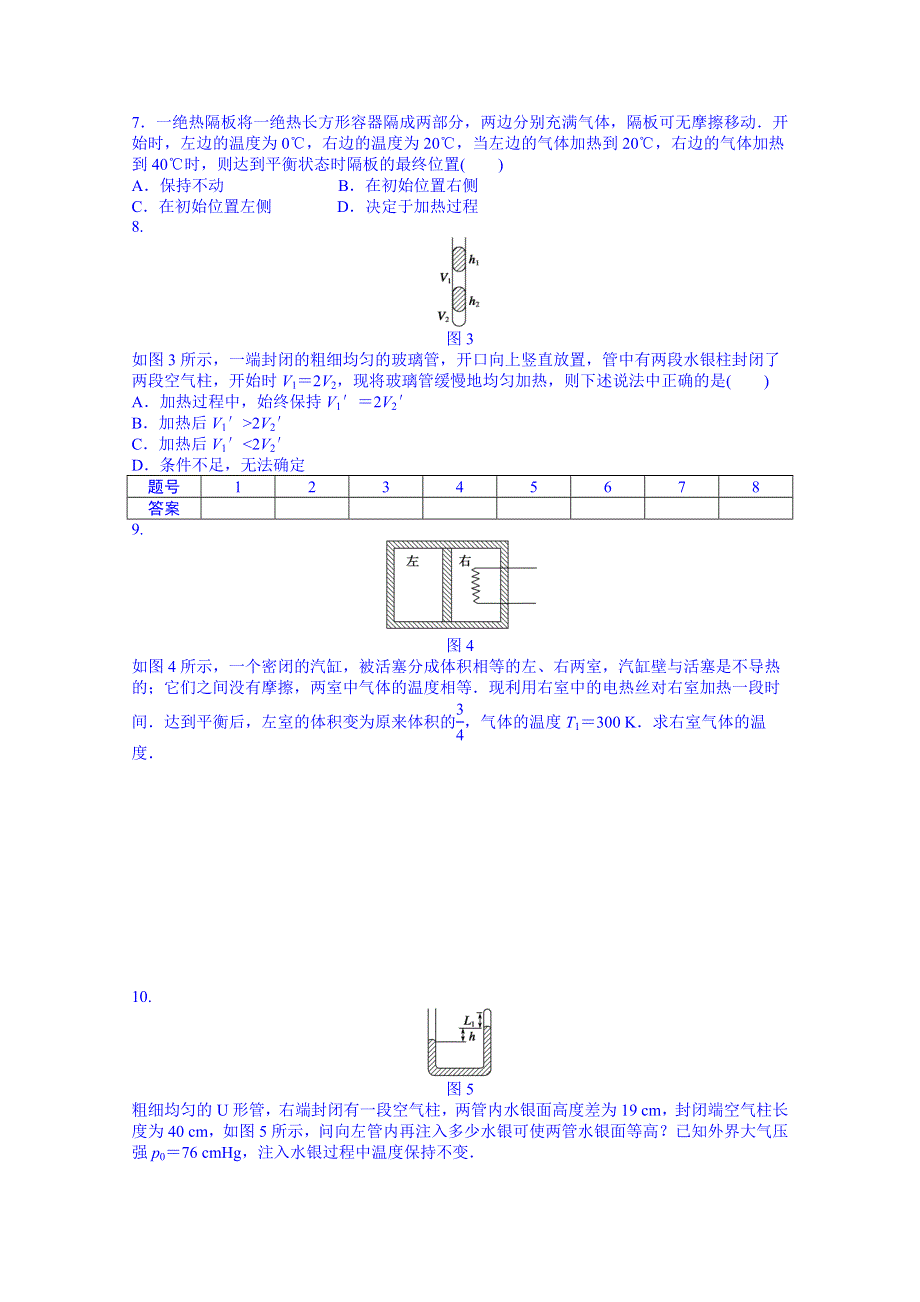 吉林省长春市第五中学高中物理选修3-3课时作业：第八章 习题课.doc_第2页