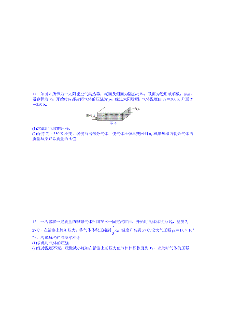 吉林省长春市第五中学高中物理选修3-3课时作业：第八章 习题课.doc_第3页