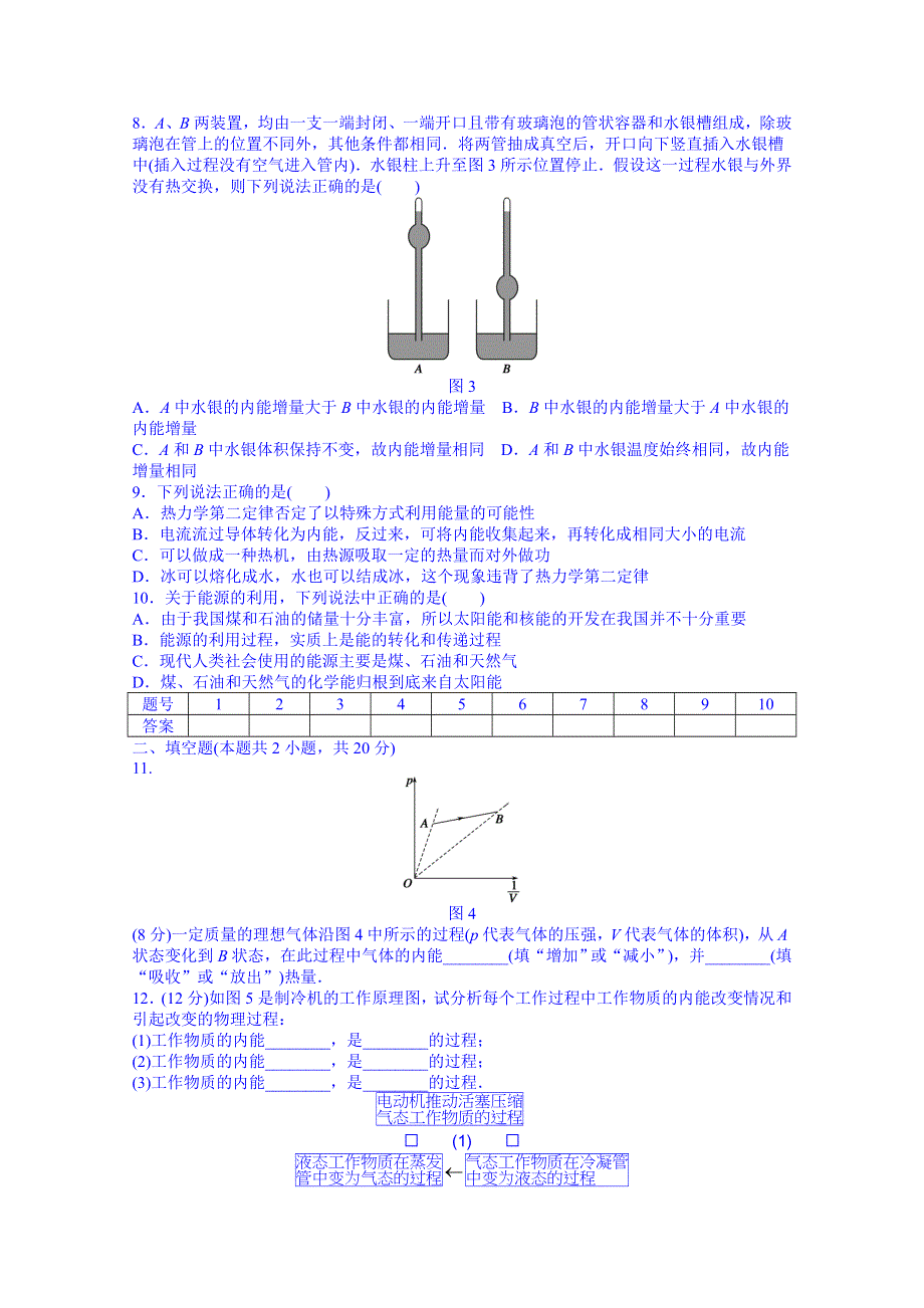 吉林省长春市第五中学高中物理选修3-3课时作业：第十章热力学定律章末检测.DOC_第2页