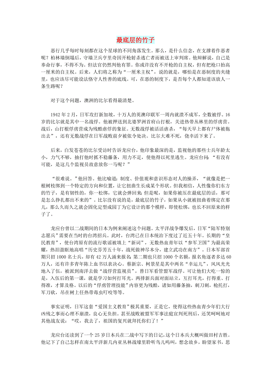 初中语文 文摘（社会）最底层的竹子.doc_第1页