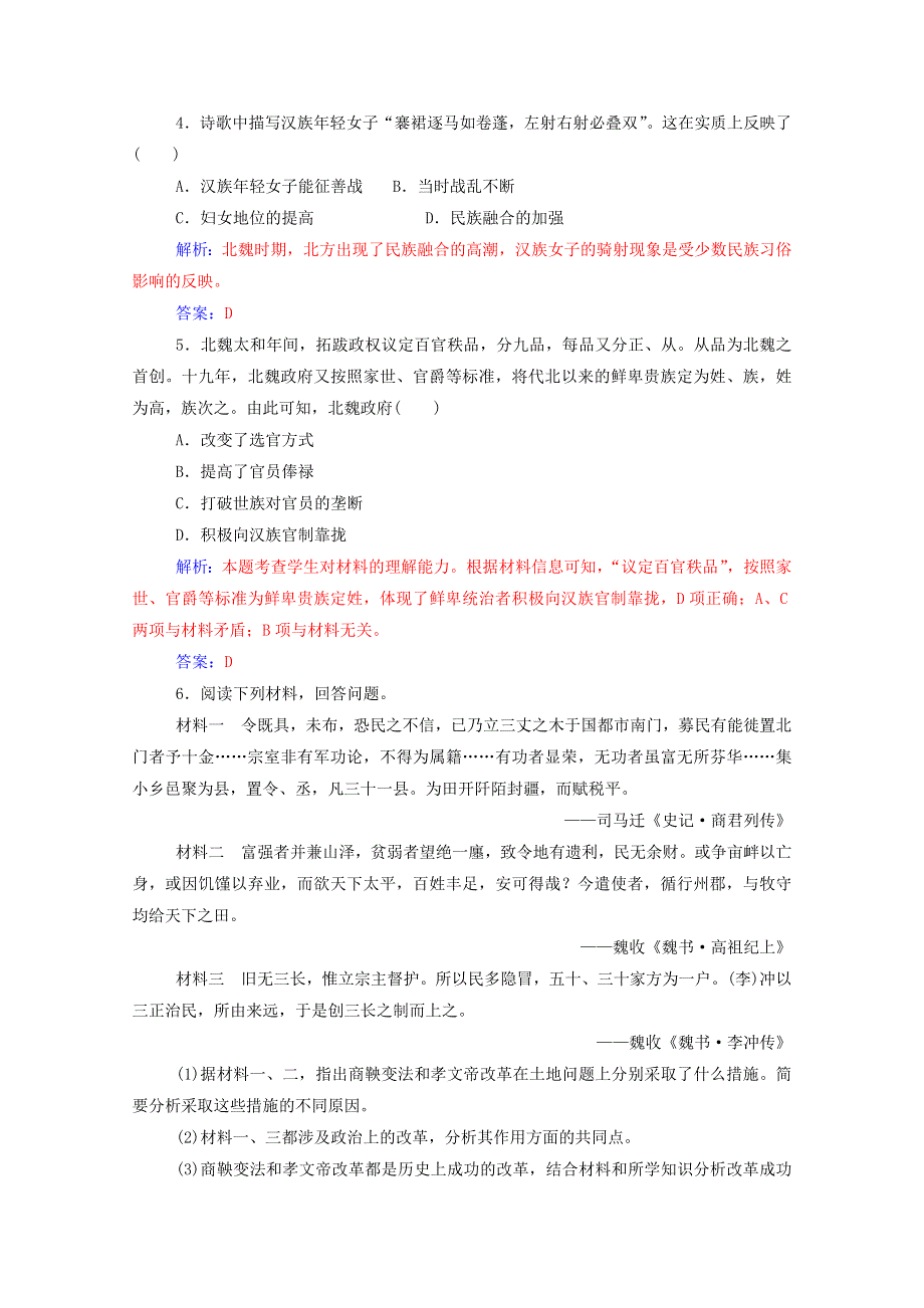 2020秋高中历史 专题三 北魏孝文帝改革 二 北方经济的逐渐恢复课时演练（含解析）人民版选修1.doc_第2页