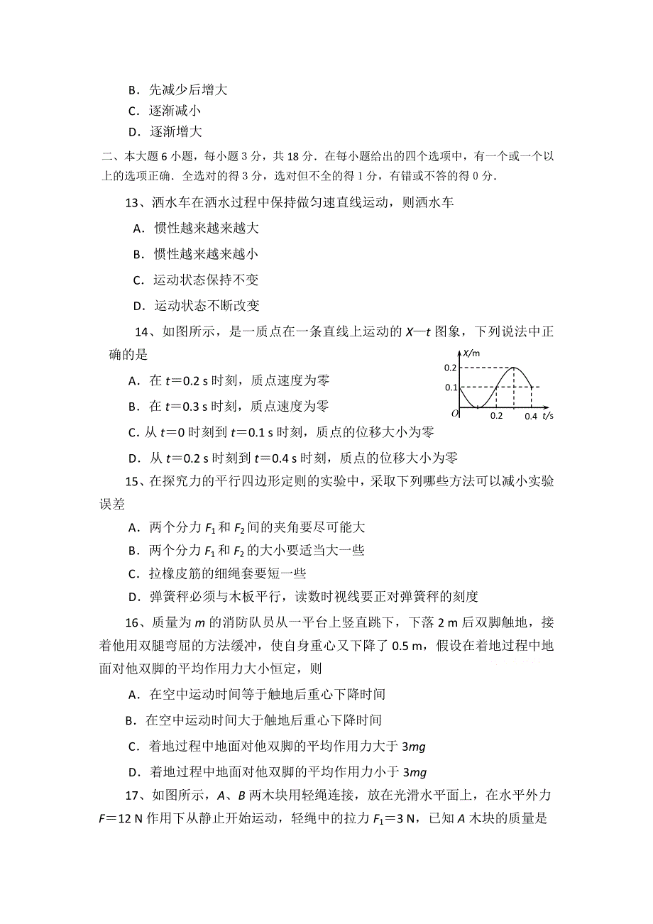 四川省绵阳市南山中学2013-2014学年高一下学期入学考试物理试题 WORD版含答案.doc_第3页