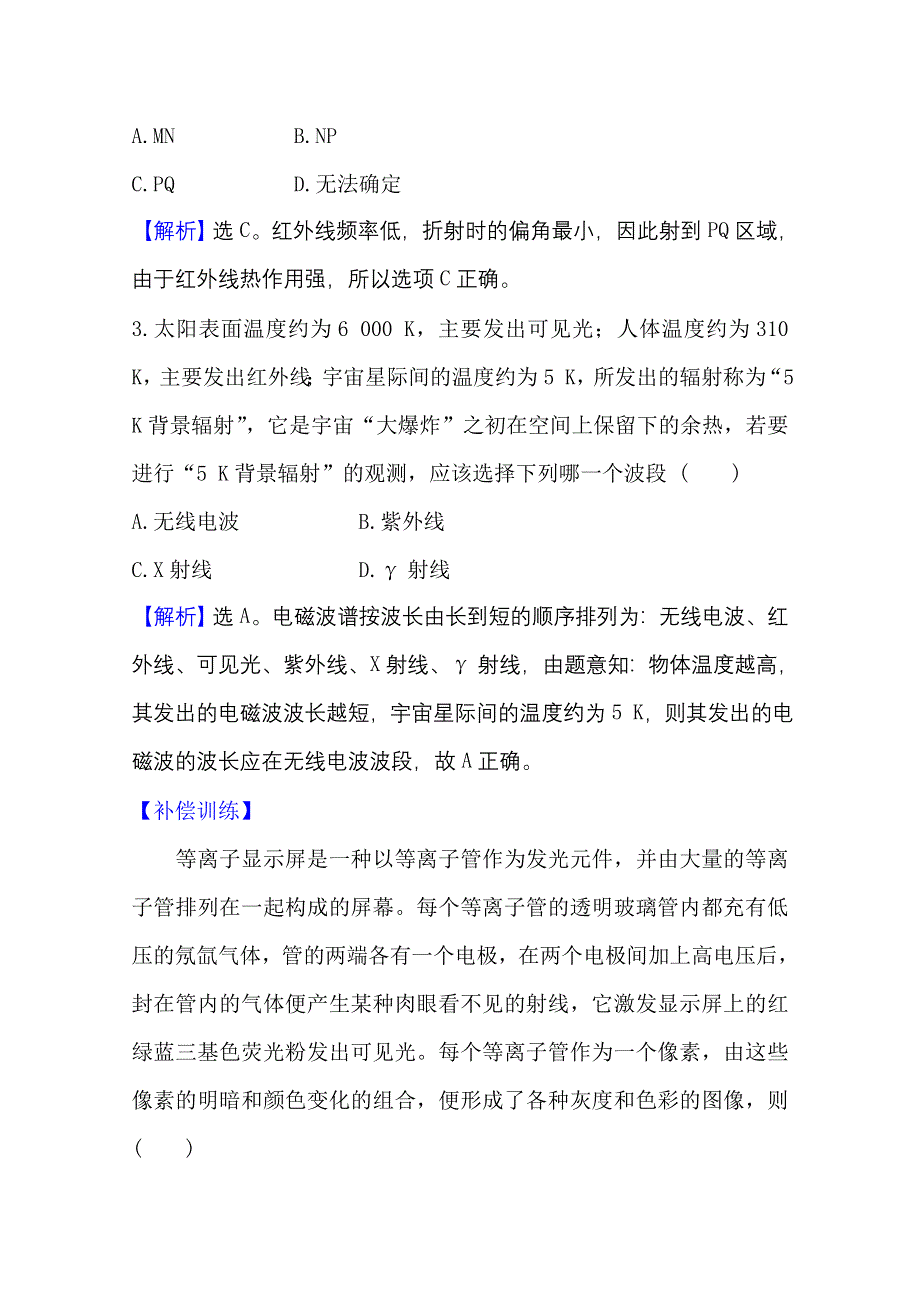 2020-2021学年新教材物理鲁科版选择性必修第二册课时检测 第4章 第3节 电磁波谱 WORD版含解析.doc_第2页