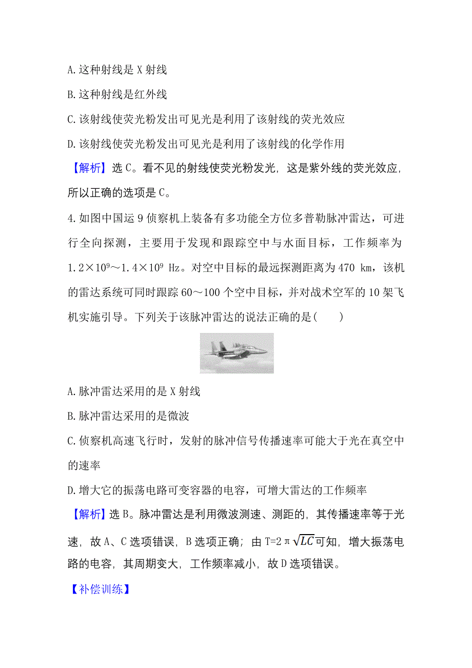 2020-2021学年新教材物理鲁科版选择性必修第二册课时检测 第4章 第3节 电磁波谱 WORD版含解析.doc_第3页