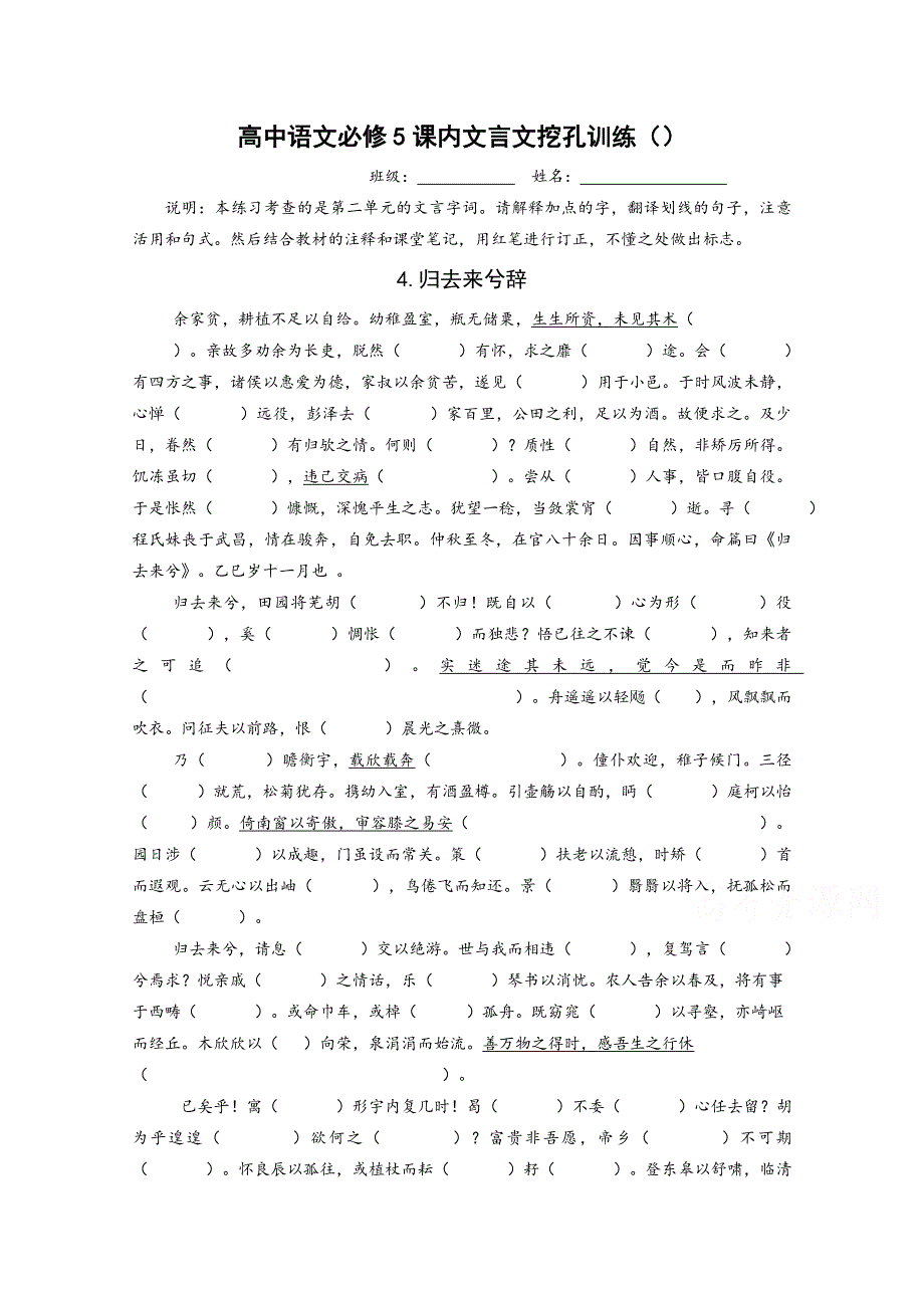 《精品》高中语文必修5课内文言文挖孔训练 WORD版.doc_第1页