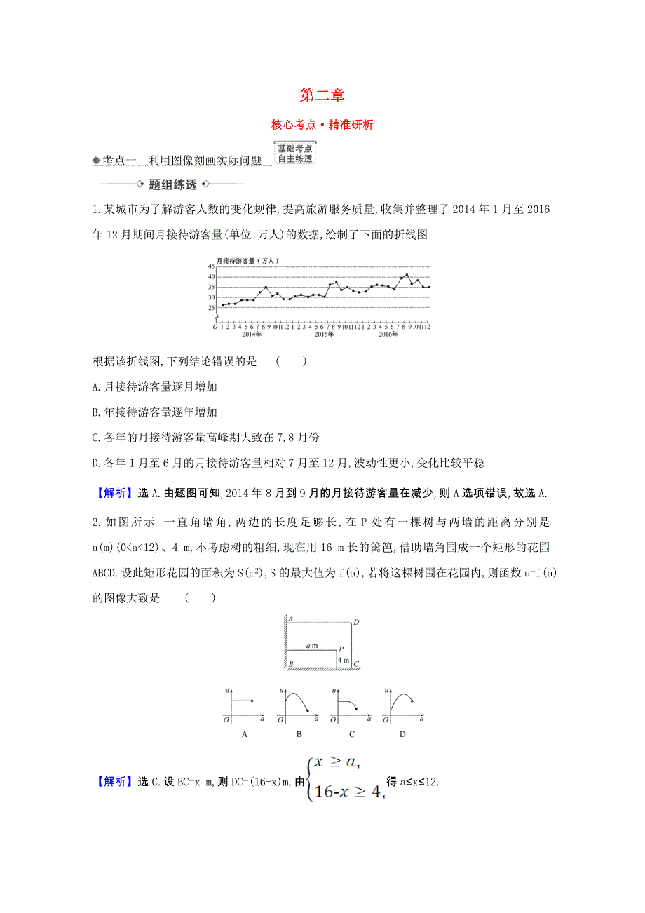 2022届高考数学一轮复习 第二章 2.doc_第1页