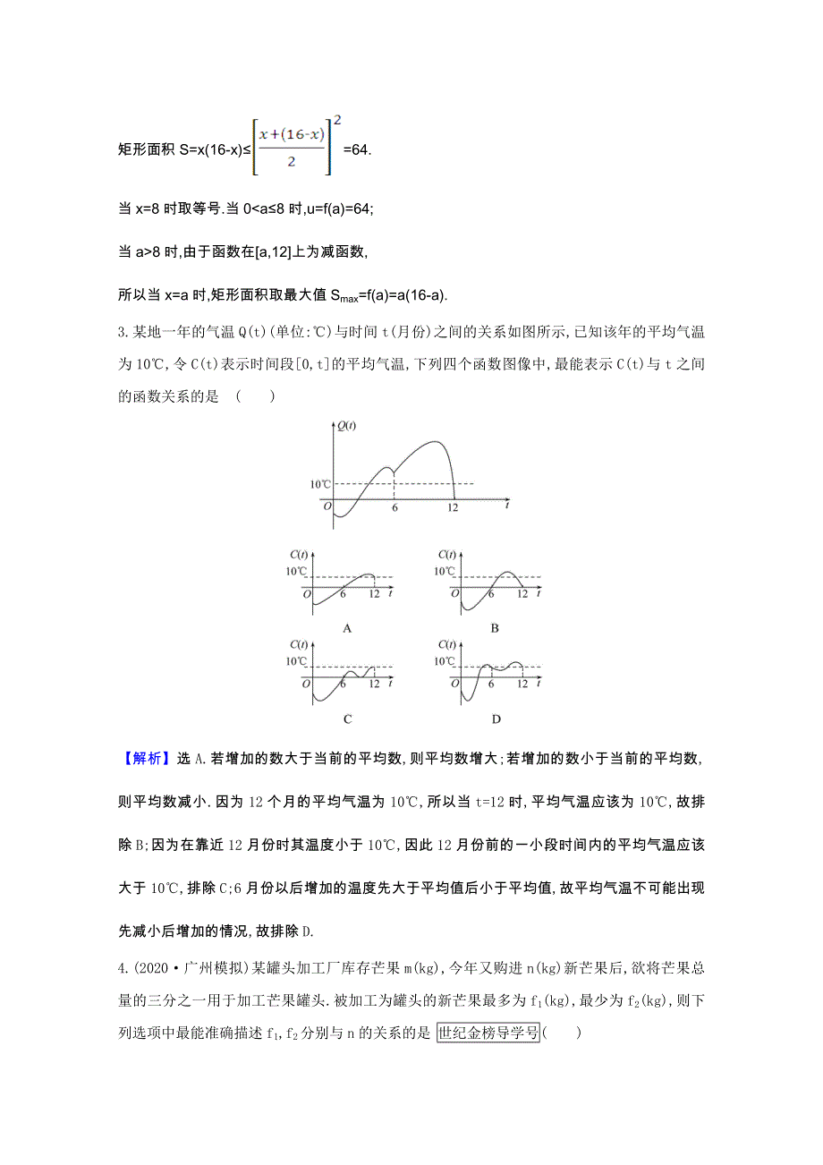 2022届高考数学一轮复习 第二章 2.doc_第2页