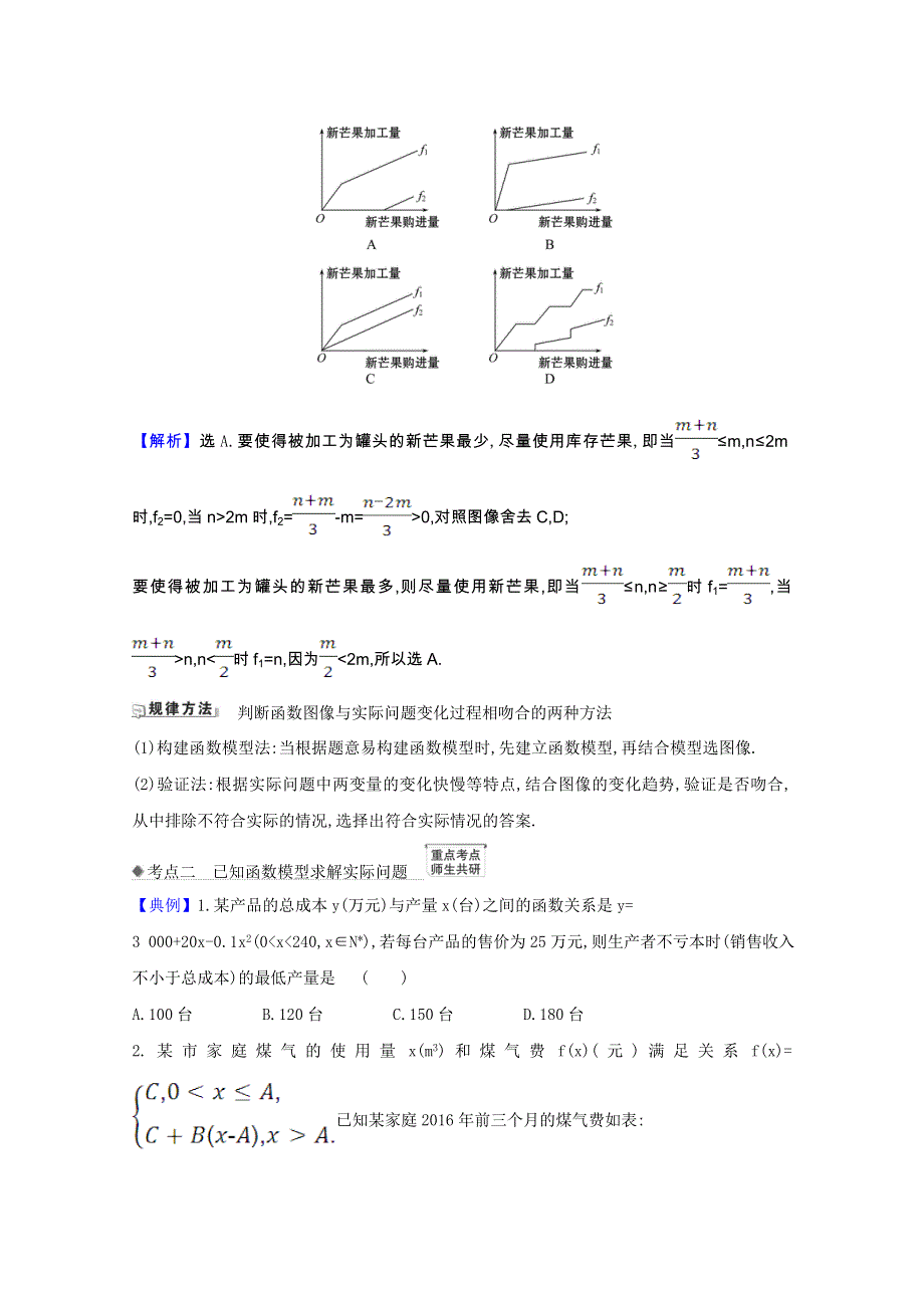 2022届高考数学一轮复习 第二章 2.doc_第3页