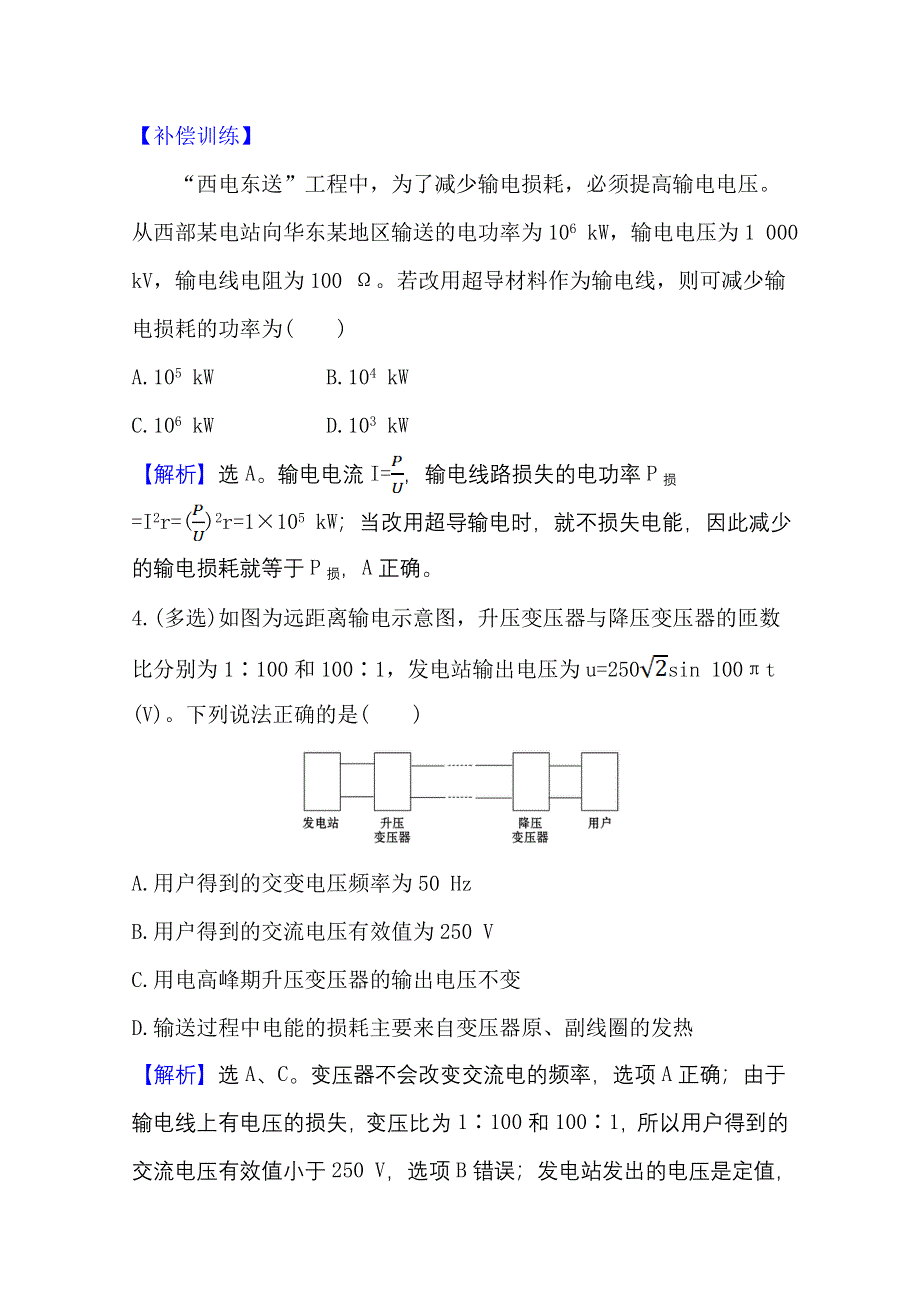 2020-2021学年新教材物理鲁科版选择性必修第二册课时检测 第3章 第4节 电能的远距离输送 WORD版含解析.doc_第3页