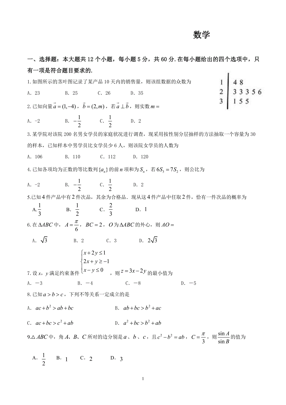 重庆市万州第二高级中学2019-2020学年高一下学期入学考试数学试卷 PDF版含答案.pdf_第1页