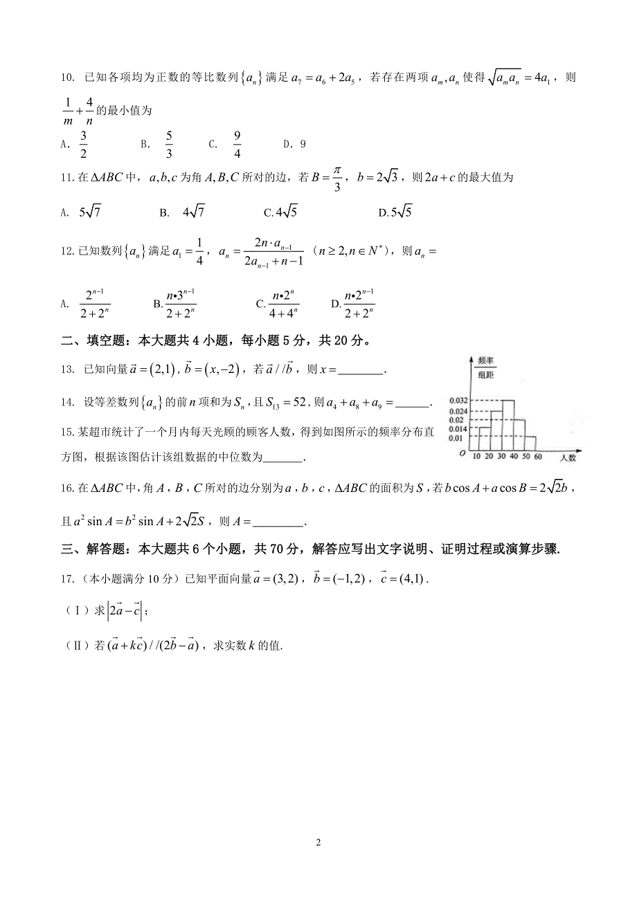 重庆市万州第二高级中学2019-2020学年高一下学期入学考试数学试卷 PDF版含答案.pdf_第2页