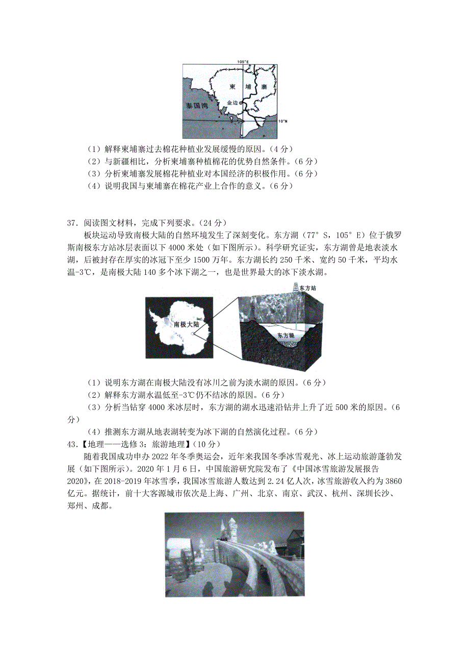 广东省广州市普通高中2020届高三地理综合测试试题（一）.doc_第3页