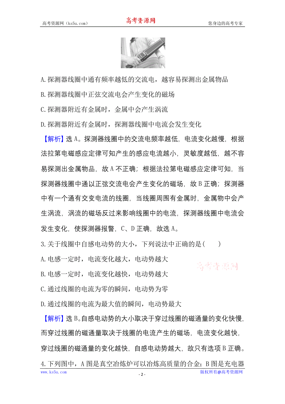 2020-2021学年新教材物理鲁科版选择性必修第二册课时检测 第2章 第3节 自感现象与涡流 WORD版含解析.doc_第2页