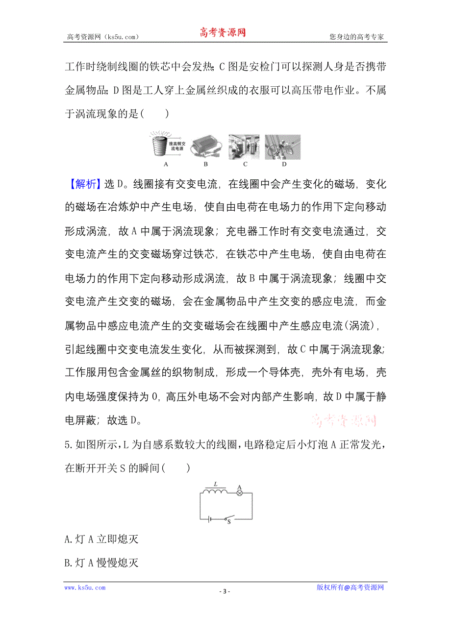 2020-2021学年新教材物理鲁科版选择性必修第二册课时检测 第2章 第3节 自感现象与涡流 WORD版含解析.doc_第3页