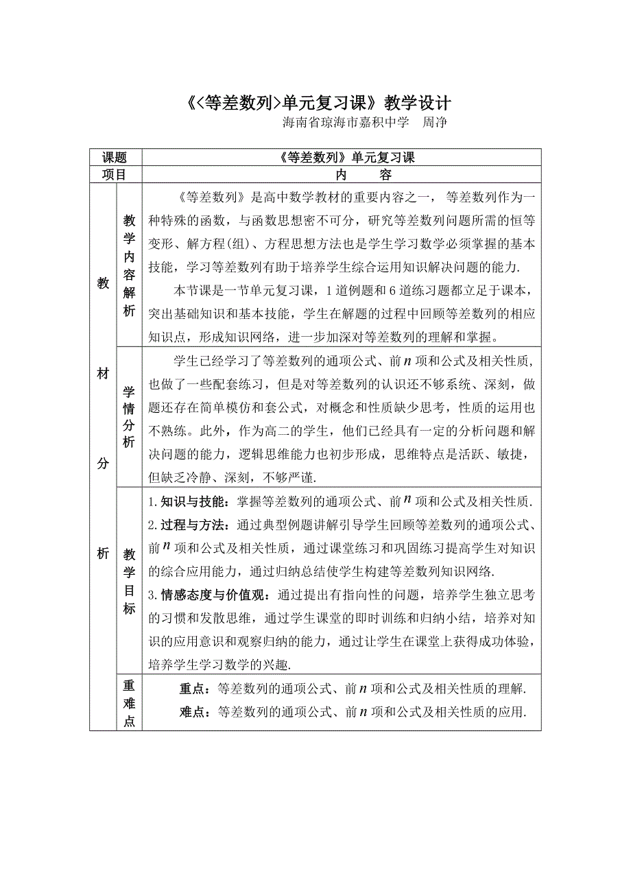 全国第八届青年数学教师优质课教学设计：等差数列 WORD版含答案.doc_第1页