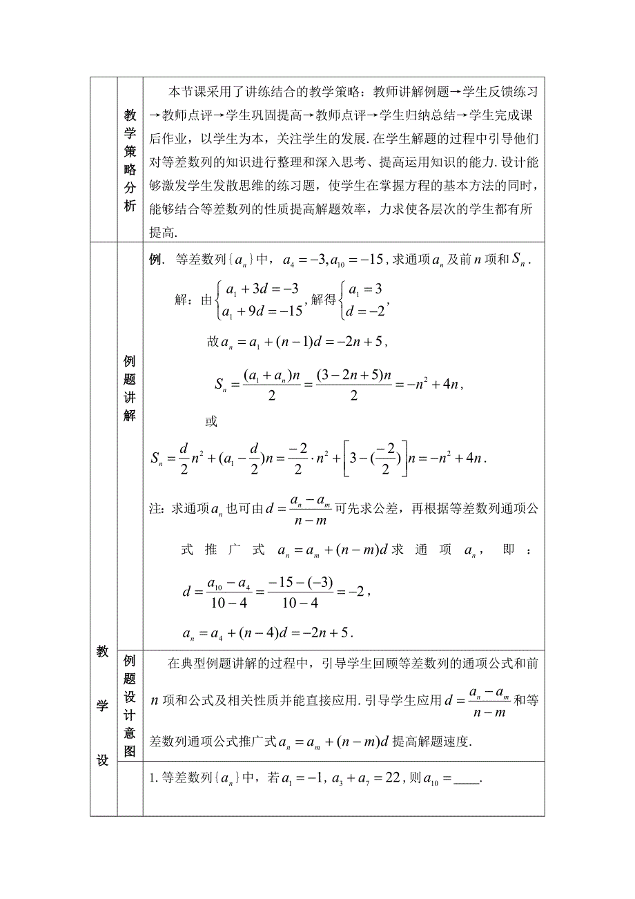 全国第八届青年数学教师优质课教学设计：等差数列 WORD版含答案.doc_第2页