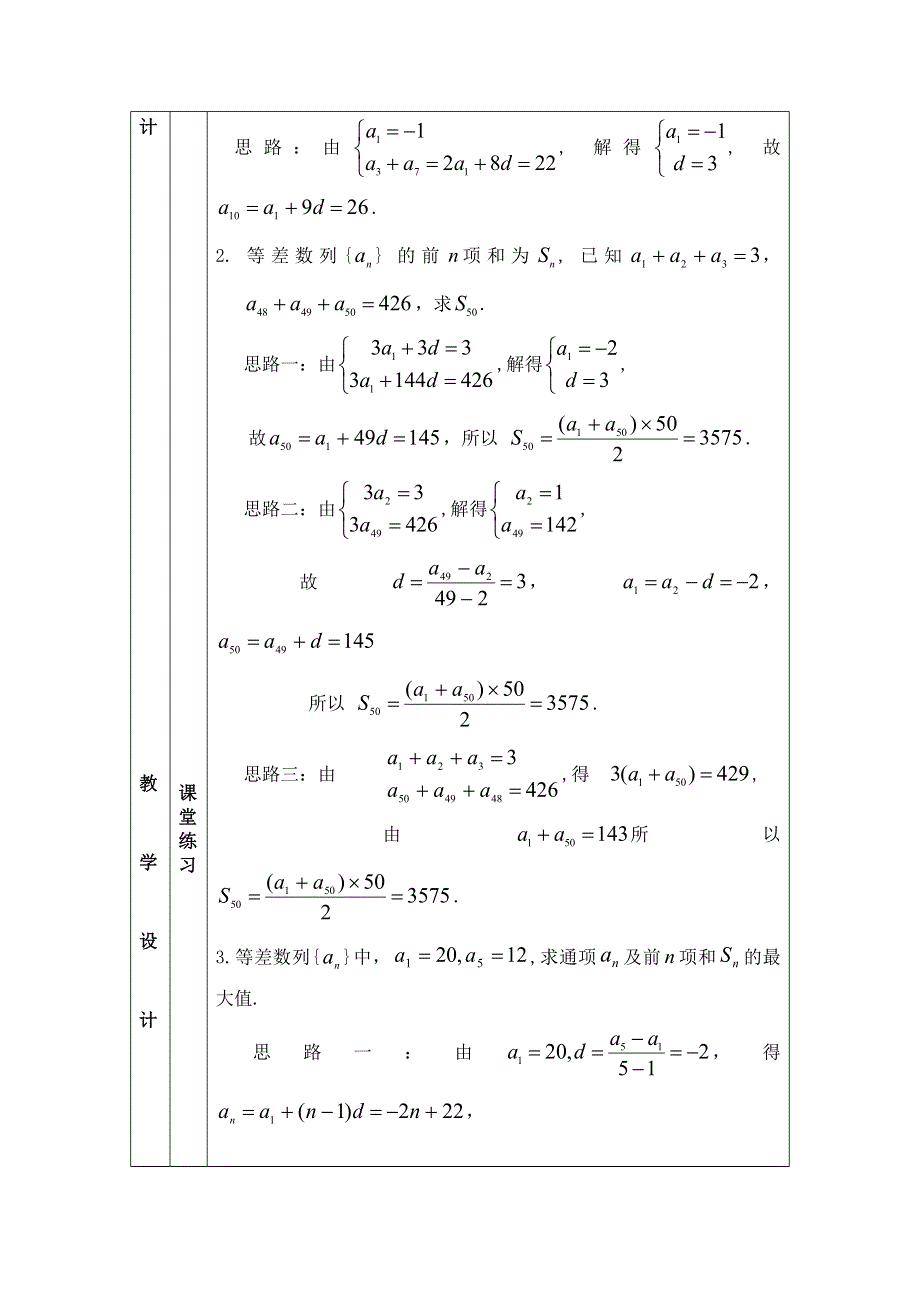 全国第八届青年数学教师优质课教学设计：等差数列 WORD版含答案.doc_第3页