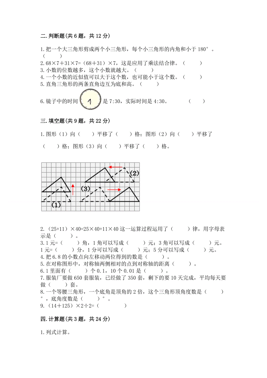 人教版四年级下学期期末质量监测数学试题及参考答案（完整版）.docx_第2页